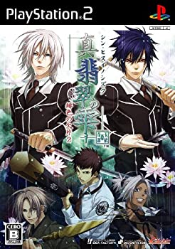 【中古-非常に良い】 真 翡翠の雫 緋色の欠片2