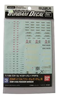 【中古-非常に良い】 1/100 ガンダムデカール MG フリーダムガンダム用 (3)