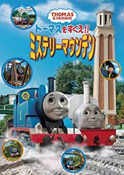【中古-非常に良い】トーマスをすくえ!!ミステリーマウンテン [DVD]