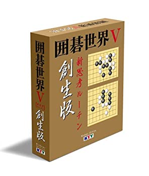 【中古-人並み外れたに好いたらしい】 碁現実V 新考えることお決まり創生版