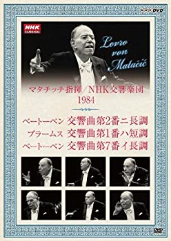 【中古-非常に良い】NHKクラシカル マタチッチ指揮 1984年 NHK交響楽団 ベートーベン ブラームス [DVD]