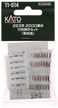 【中古-非常に良い】KATO Nゲージ 223系 2000番台 行先表示セット 新快速 11-514 鉄道模型用品