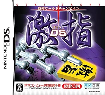 【中古-非常に良い】 将棋ワールドチャンピオン 激指DS｜IINEX
