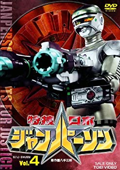 【中古-非常に良い】特捜ロボ ジャンパーソン VOL.4 [DVD]画像