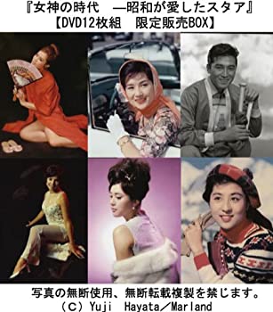 【中古-非常に良い】『女神の時代 ―昭和が愛したスタア』 映画が最も輝いていた昭和という時代!!その輝きをスタアの写真、映画資料で辿る旅がこのDVDセットで始まる 7,909円