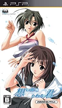 【中古-非常に良い】2800セレクション 想い出にかわる君~MemoriesOff~ - PSP