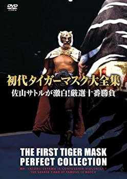 【中古-非常に良い】 初代タイガーマスク大全集2 佐山サトルが激白!厳選十番勝負 [DVD]