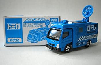【中古-人並み外れたに好いたらしい】 TOMYトミカ【でき事制限事項】日本テレビ中継ぎ車604号 (青) 日テレ55変わり種 (青) 乗り物のおもちゃ-ミニカー・トイカー