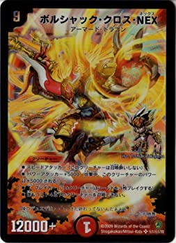 【中古-人並み外れたに好いたらしい】 デュエルマスターズ 【DM-34】 ボルシャック・クロス・NEX 【シークレットレア】