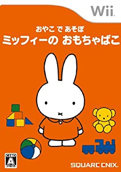 【中古-非常に良い】おやこであそぼ ミッフィーのおもちゃばこ - Wii