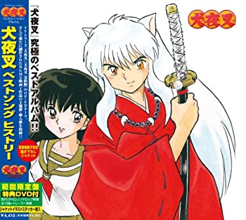 【中古-非常に良い】 犬夜叉 ベストソング ヒストリー 初回限定盤｜IINEX