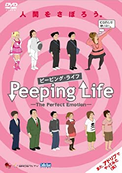 【中古-非常に良い】 Peeping Life (ピーピング・ライフ) -The Perfect Emotion- [DVD]
