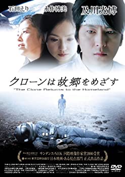 【中古-非常に良い】クローンは故郷をめざす 通常版 [DVD]