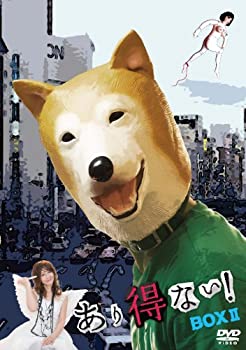 【中古-非常に良い】あり得ない! DVD-BOX II