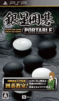 【中古-非常に良い】銀星囲碁 PORTABLE｜IINEX