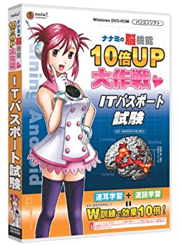 【中古-非常に良い】 media5 ナナミの脳機能10倍UP大作戦 ITパスポート試験 6,106円