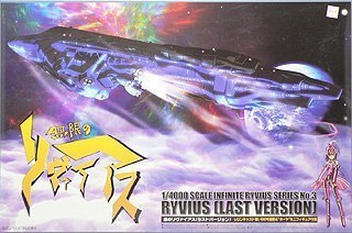 【中古-非常に良い】アオシマ 無限のリヴァイアス 黒のリヴァイアス ラストバージョン