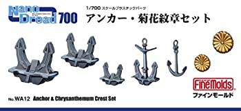 【中古-非常に良い】ファインモールド 1/700 ナノ・ドレッドシリーズ アンカー・菊花紋章セット プラモデル用パーツ WA12