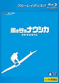 【中古-非常に良い】 風の谷のナウシカ ブルーレイディスク [レンタル落ち]