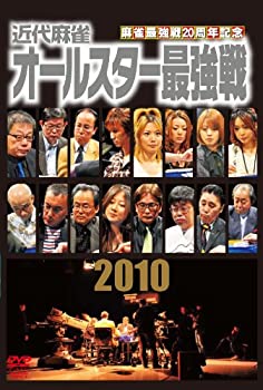 【中古-非常に良い】 麻雀最強戦20周年記念 近代麻雀オールスター最強戦 DVD BOX