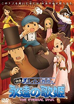 【中古-非常に良い】映画 レイトン教授と永遠の歌姫 スタンダードエディション [DVD]