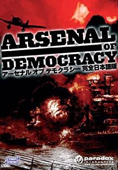 【中古-人並み外れたに好いたらしい】アーセナル オブ 民本主義【物のみごとに日本語版】