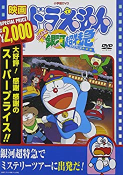 【中古-非常に良い】映画ドラえもん のび太と銀河超特急【映画ドラえもん30周年記念・期間限定生産商品】 [DVD]