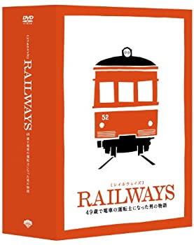 【中古-非常に良い】RAILWAYS [レイルウェイズ] 豪華版 トミーテック鉄道コレクション特別モデル付き [Blu-ray]