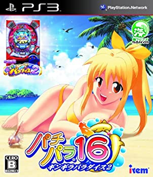 【中古-非常に良い】 パチパラ16 ~ギンギラパラダイス2~ - PS3|IINEX