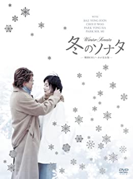 【中古-非常に良い】冬のソナタ 韓国KBSノーカット完全版 DVD BOX