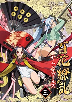 【中古-非常に良い】 百花繚乱 サムライガールズ 第三巻 [DVD]
