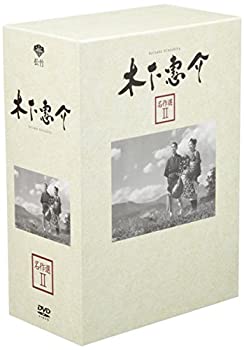 【中古-非常に良い】木下惠介 名作選 II [DVD]