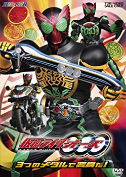 【中古-非常に良い】ヒーロークラブ 仮面ライダーＯＯＯ（オーズ）VOL.1 3つのメダルで変身だ！【DVD】