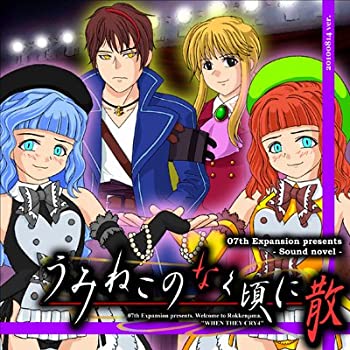 【中古-非常に良い】【輸入・日本仕様】うみねこのなく頃に散　Requiem of the golden witch［第5話〜第7話］[同人PCソフト]画像