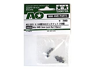 【中古-非常に良い】AO-1015：ミニ四駆2mmロックナット