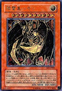 【中古-非常に良い】 SOI-JP002 ULR 降雷皇ハモン【遊戯王シングルカード】
