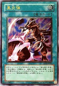 【中古-非常に良い】 SOD-JP042 ULR 黒炎弾【遊戯王シングルカード】