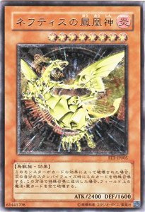 【中古-非常に良い】 【遊戯王シングルカード】ネフティスの鳳凰神 FET-JP005 (アルティメットレア)