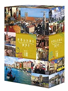 【中古-非常に良い】 世界ふれあい街歩き DVD BOX ｦ｜IINEX