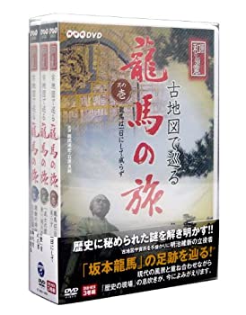 【中古-非常に良い】 NHK DVD 直伝 和の極意 古地図で巡る龍馬の旅 DVD BOX|IINEX