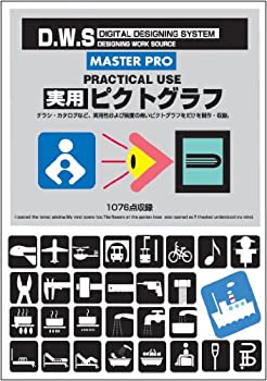 【中古-非常に良い】 実用ピクトグラフ