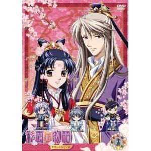 【中古-非常に良い】彩雲国物語 セカンドシリーズ 第13巻〈初回限定版〉 [DVD]｜IINEX