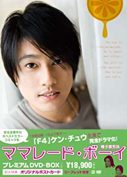 【中古-非常に良い】 ママレード・ボーイ プレミアムDVD-BOX