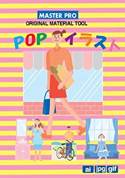 【中古-非常に良い】 POPイラスト