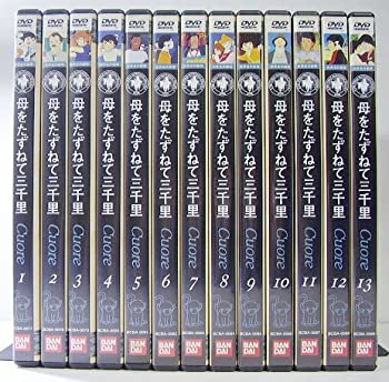 【中古-非常に良い】母をたずねて三千里 全13巻セット [レンタル落ち] [DVD]