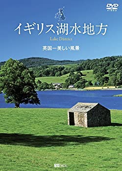 【中古-非常に良い】 シンフォレストDVD イギリス湖水地方 英国一美しい風景 Lake District