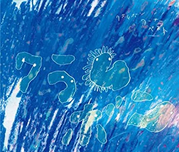 【中古-非常に良い】 クラムボン ‐ワーナー・ベスト‐ (DVD付き初回限定盤)