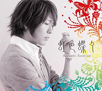 【中古-非常に良い】 虹色蝶々 (豪華盤) (DVD付)