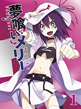 【中古-非常に良い】 夢喰いメリー 1 【初回限定豪華4大特典付き】 [DVD]