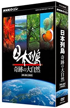 【中古-非常に良い】 NHKスペシャル 日本列島 奇跡の大自然 DVD−BOX|IINEX